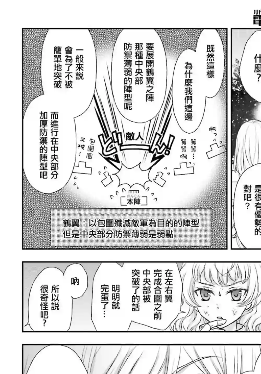 被死神养育的少女胸前怀抱漆黑之剑第09话