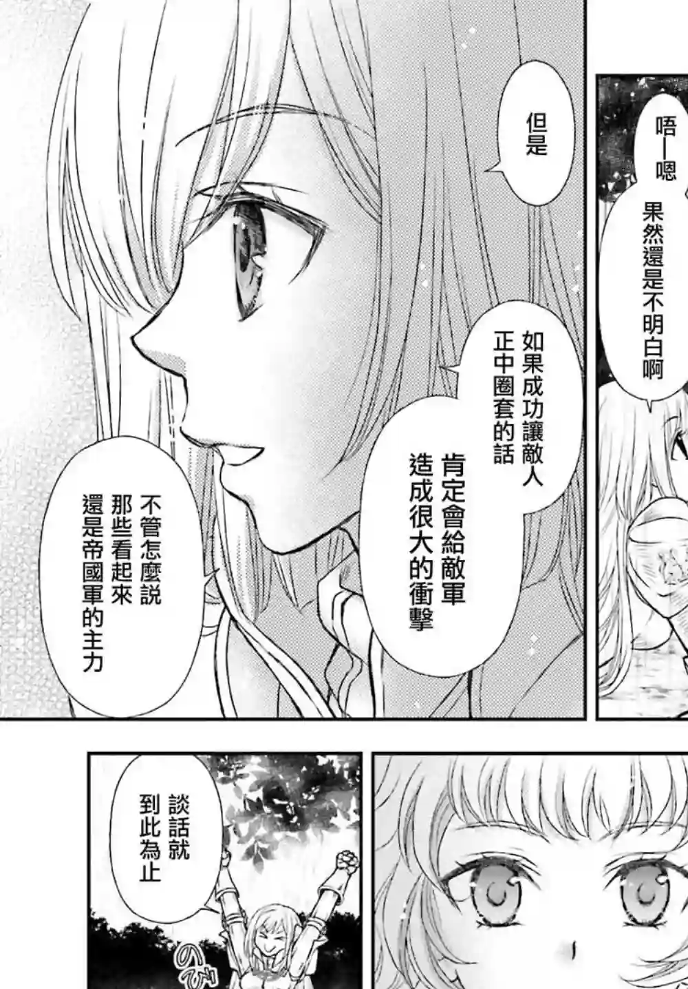 被死神养育的少女胸前怀抱漆黑之剑第09话