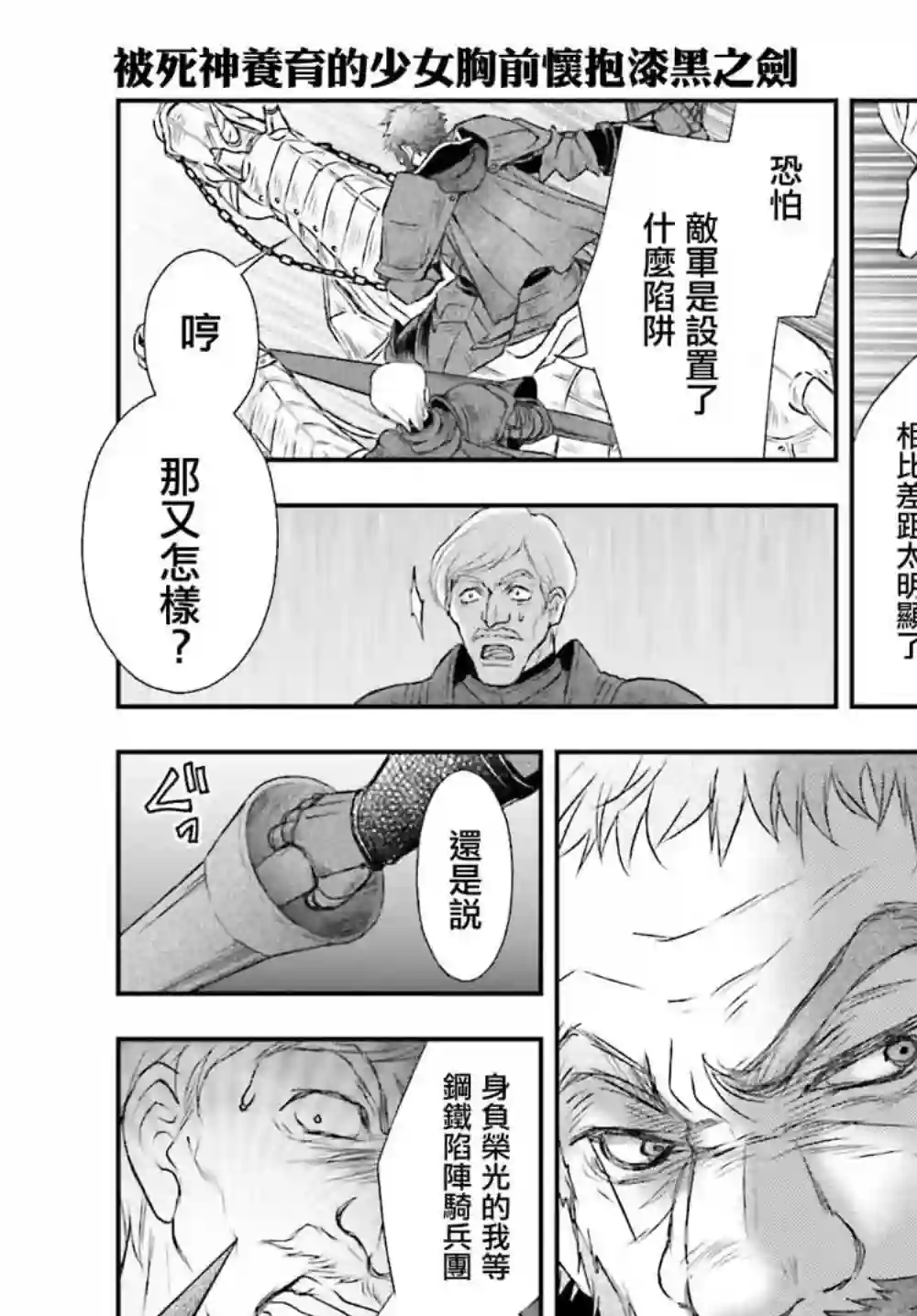 被死神养育的少女胸前怀抱漆黑之剑第09话