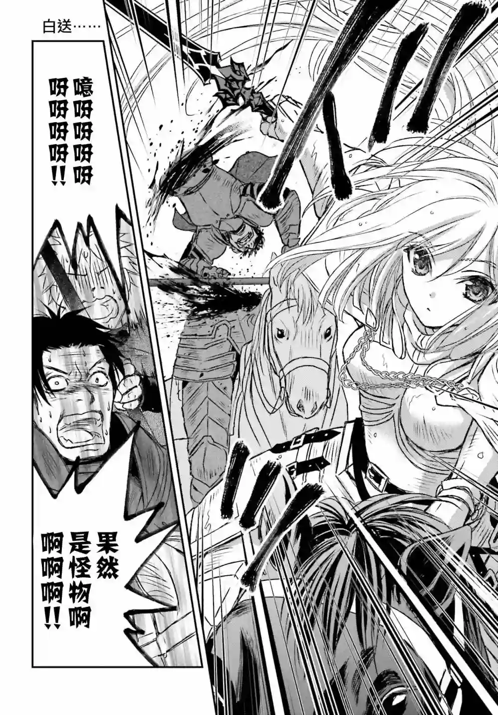 被死神养育的少女胸前怀抱漆黑之剑第10话