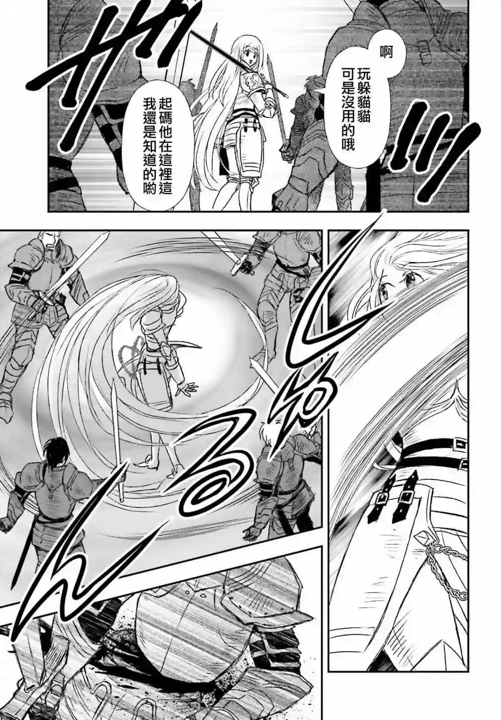 被死神养育的少女胸前怀抱漆黑之剑第10话