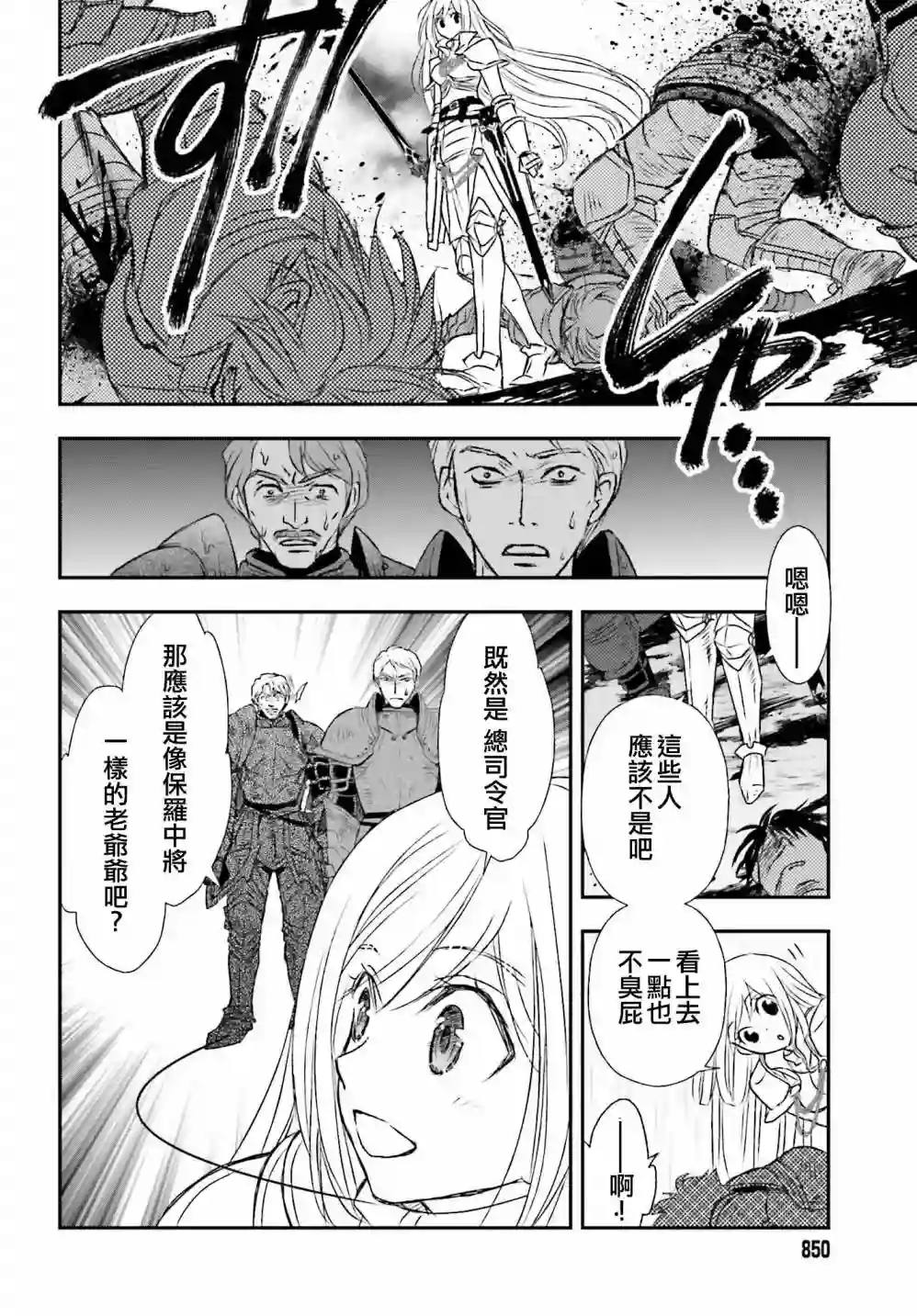 被死神养育的少女胸前怀抱漆黑之剑第10话