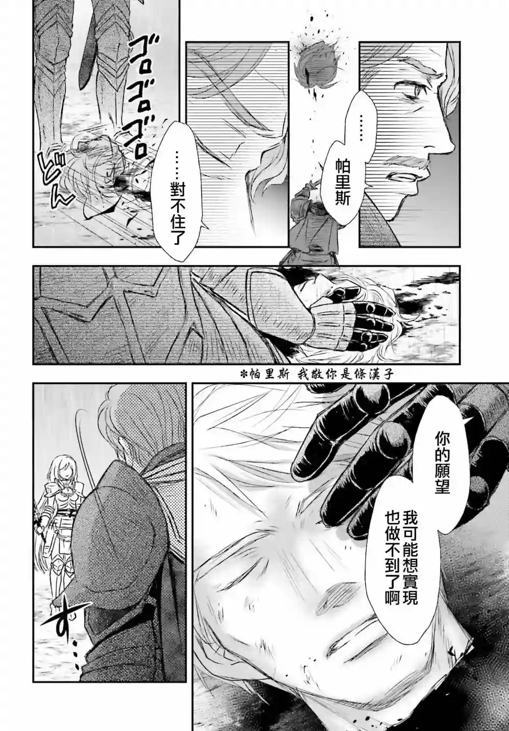 被死神养育的少女胸前怀抱漆黑之剑第10话