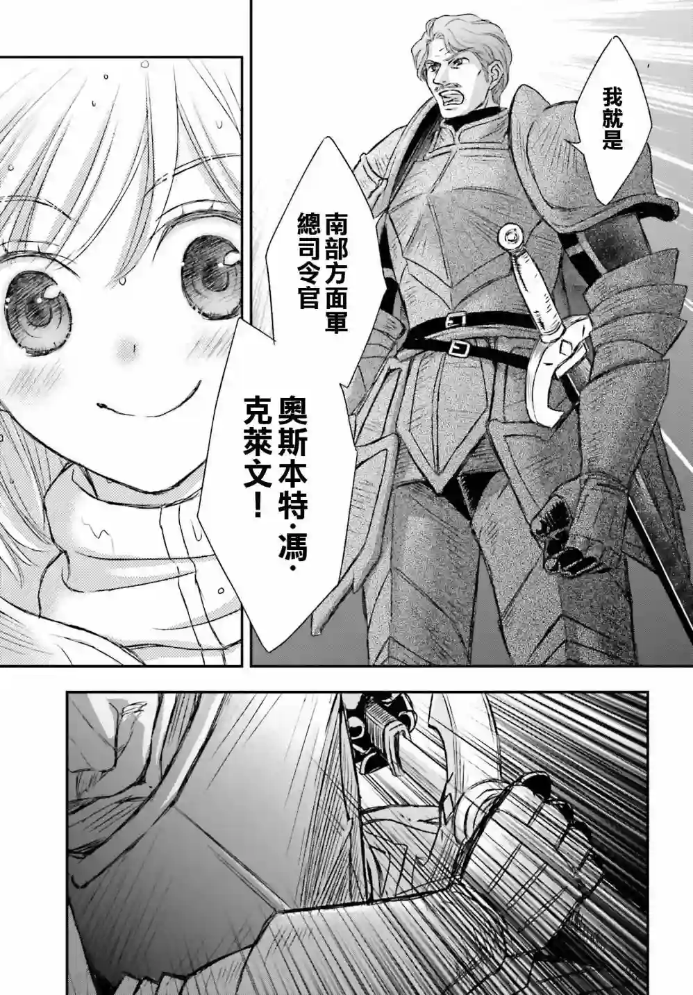 被死神养育的少女胸前怀抱漆黑之剑第10话