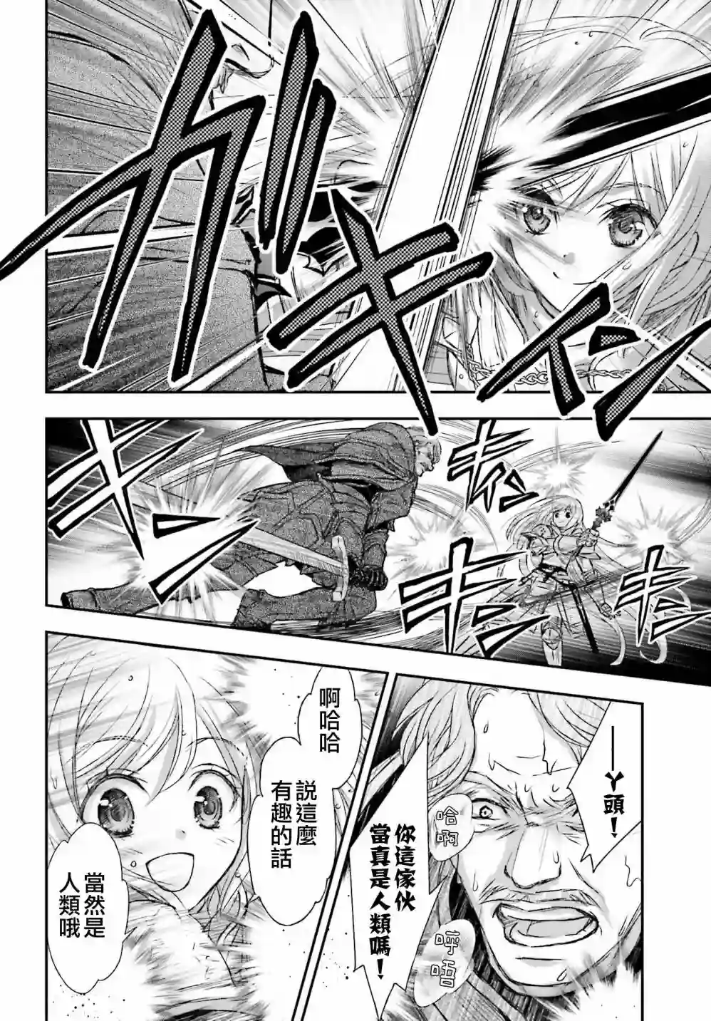 被死神养育的少女胸前怀抱漆黑之剑第10话