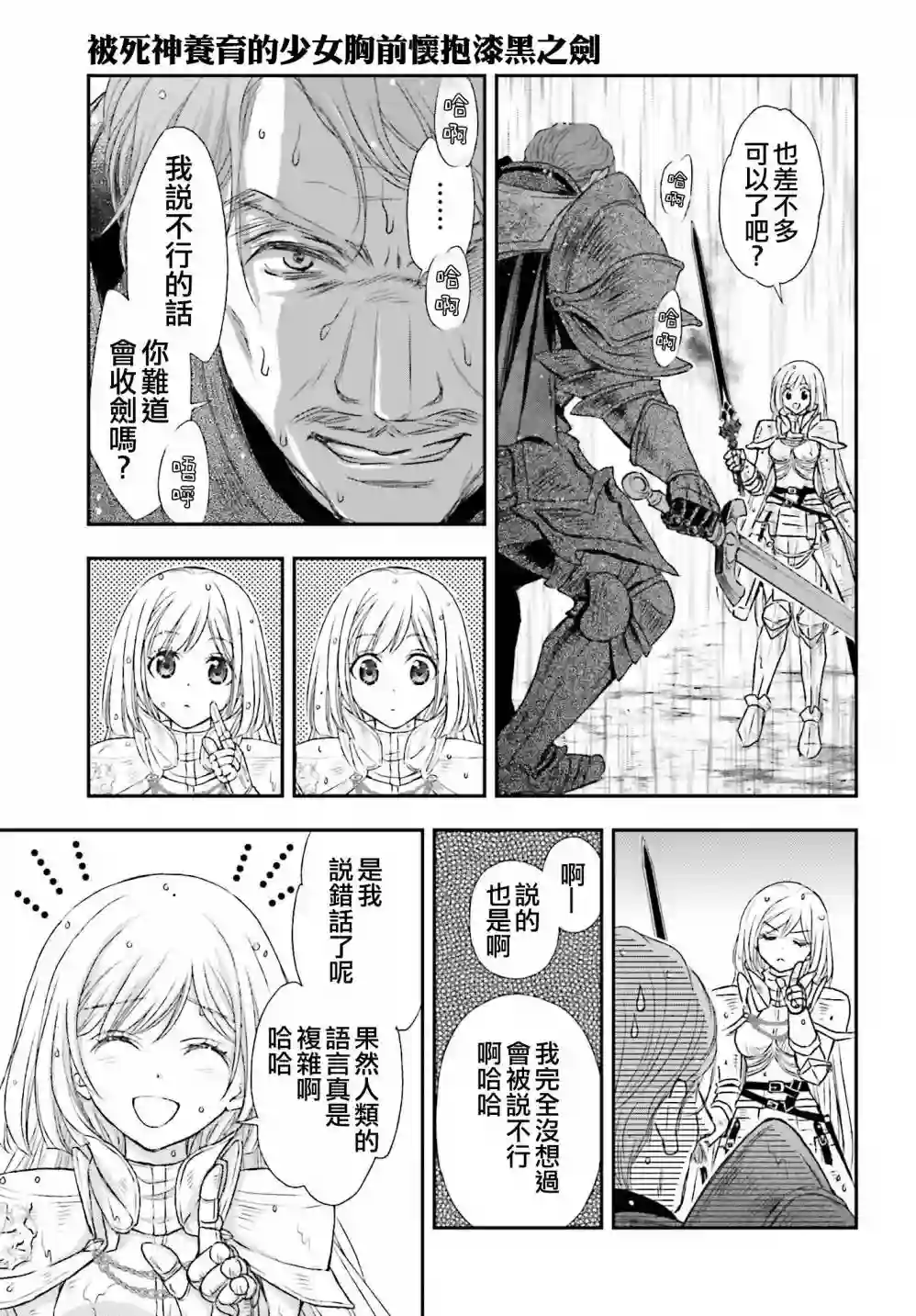 被死神养育的少女胸前怀抱漆黑之剑第10话