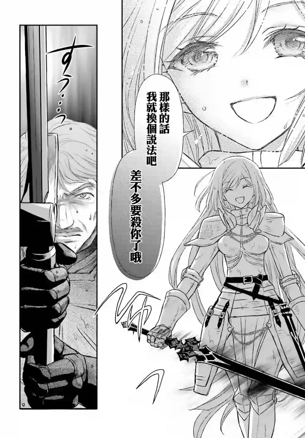 被死神养育的少女胸前怀抱漆黑之剑第10话