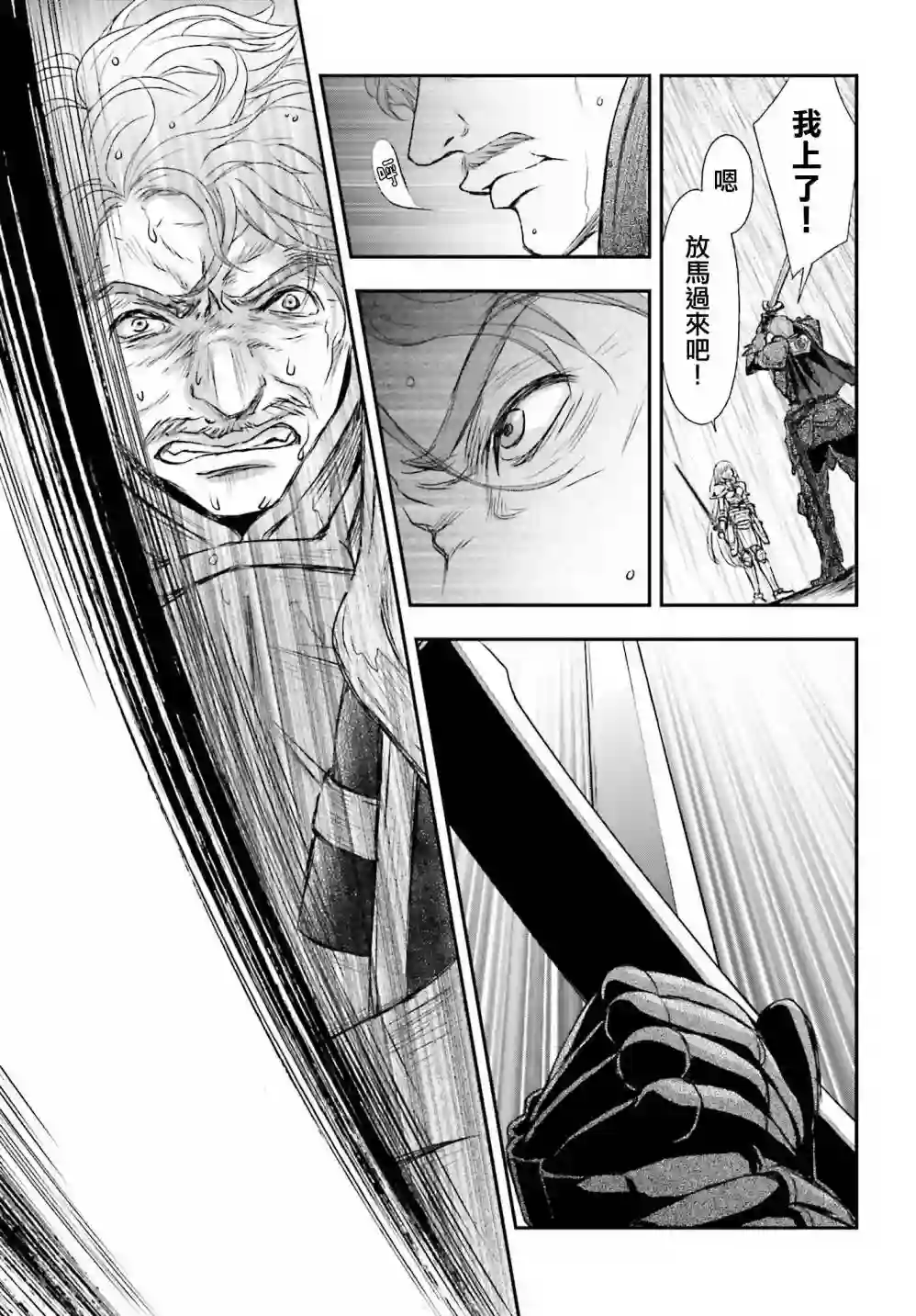 被死神养育的少女胸前怀抱漆黑之剑第10话