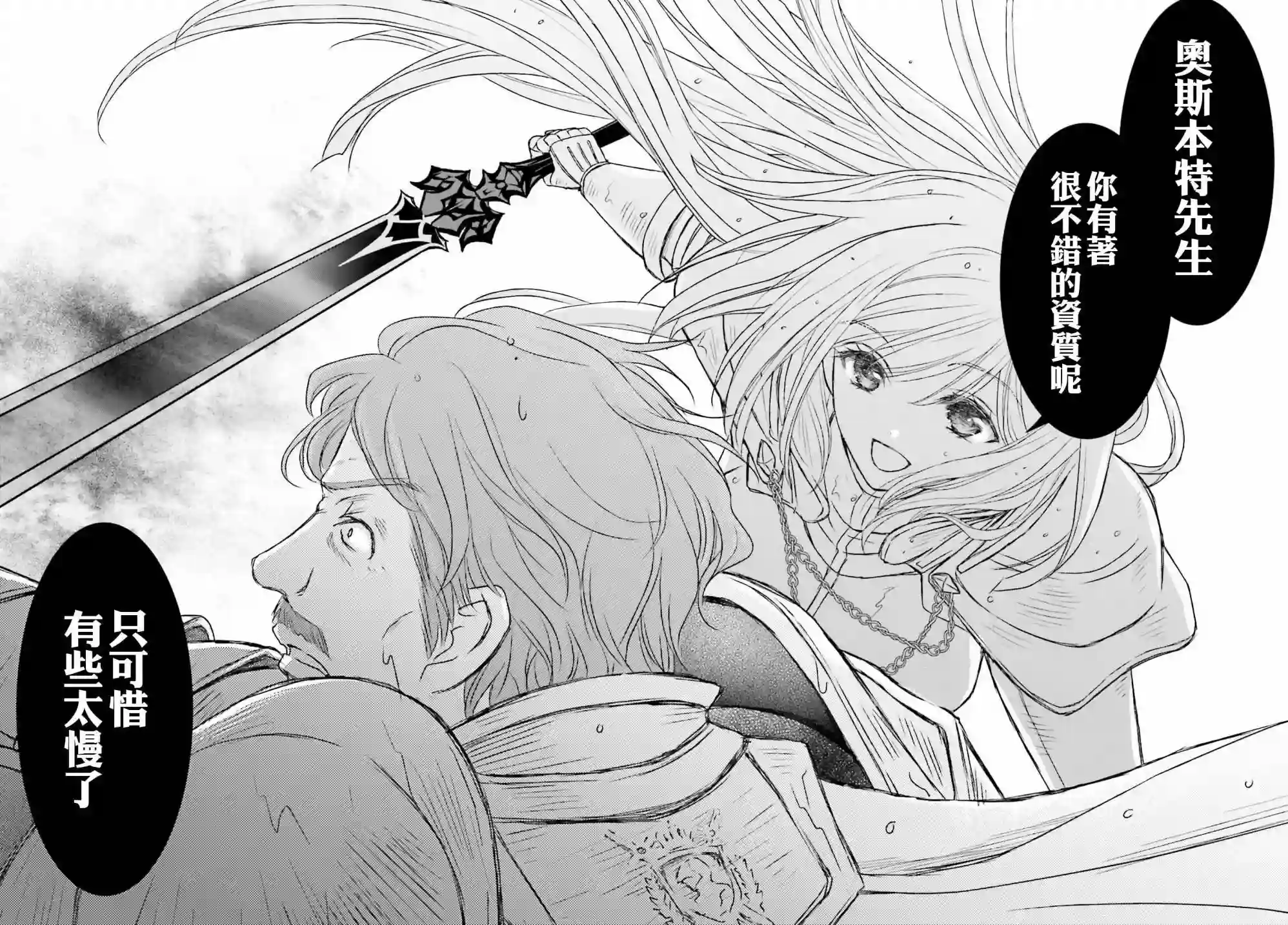 被死神养育的少女胸前怀抱漆黑之剑第10话