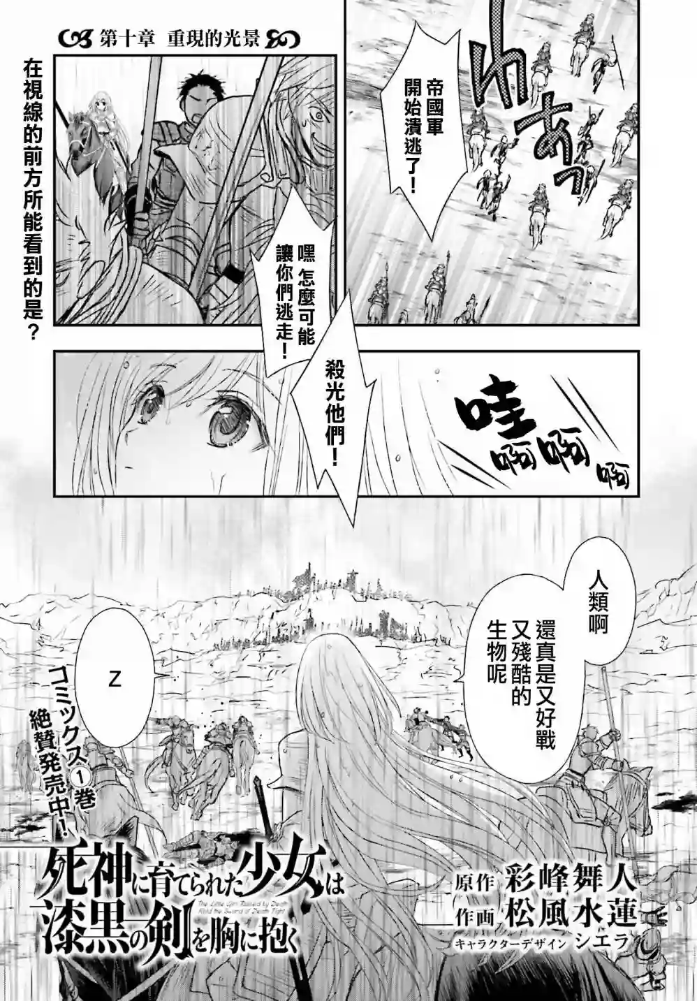 被死神养育的少女胸前怀抱漆黑之剑第10话