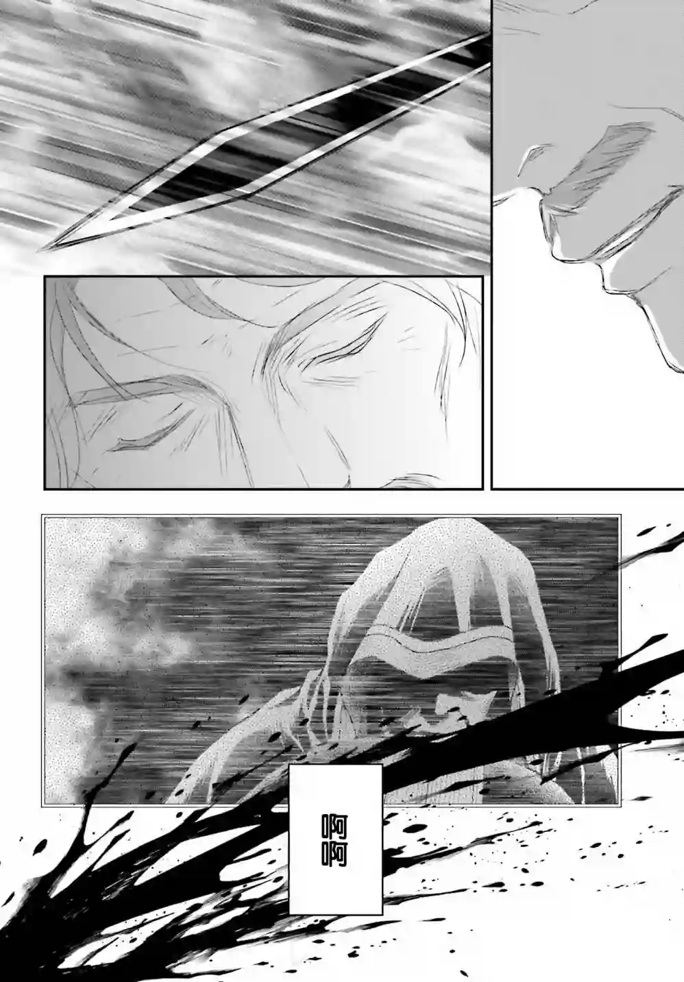 被死神养育的少女胸前怀抱漆黑之剑第10话