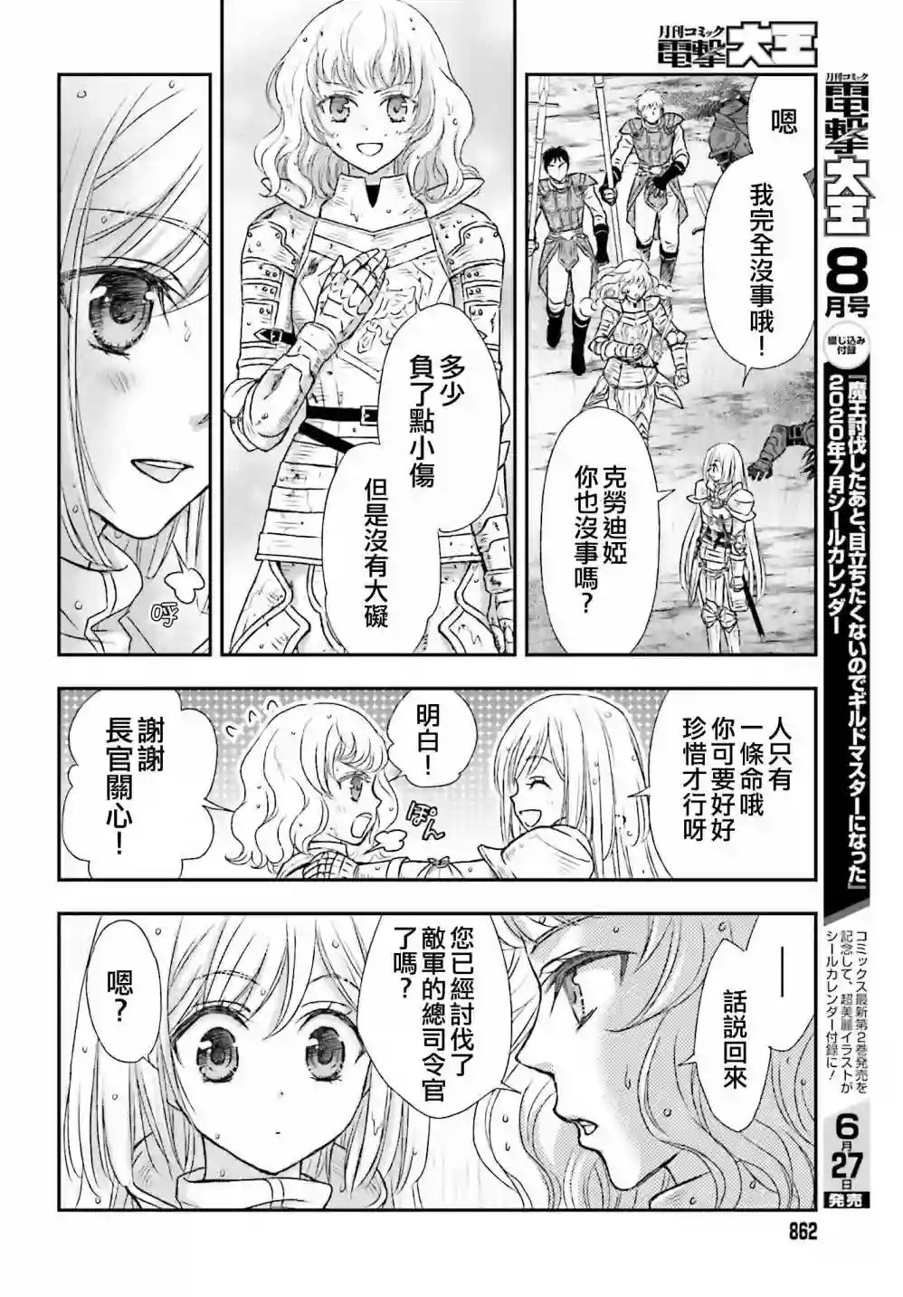 被死神养育的少女胸前怀抱漆黑之剑第10话