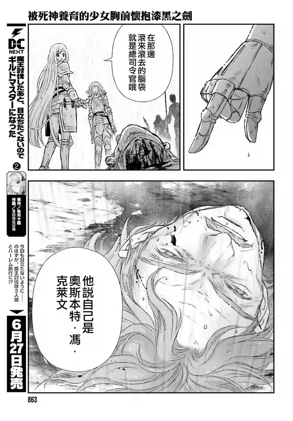 被死神养育的少女胸前怀抱漆黑之剑第10话