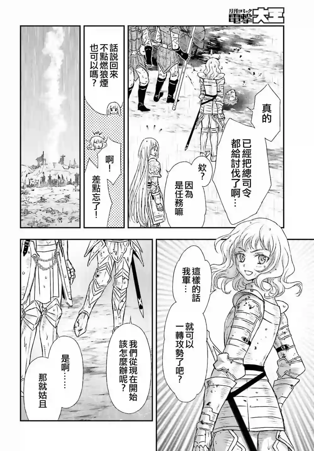 被死神养育的少女胸前怀抱漆黑之剑第10话