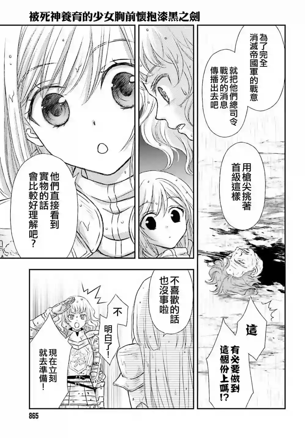 被死神养育的少女胸前怀抱漆黑之剑第10话