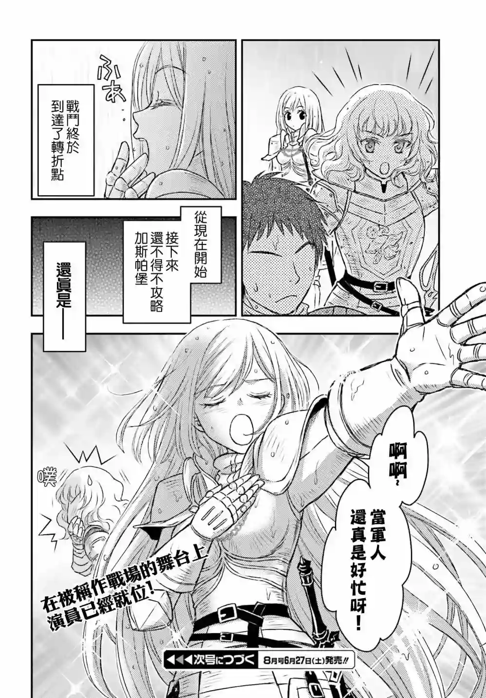 被死神养育的少女胸前怀抱漆黑之剑第10话