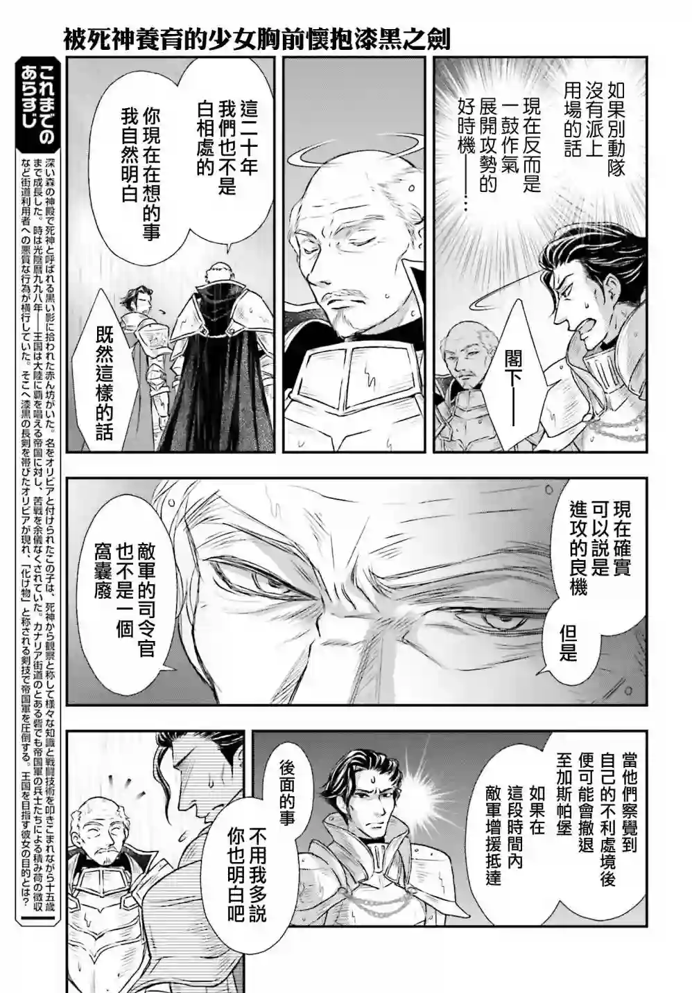 被死神养育的少女胸前怀抱漆黑之剑第10话