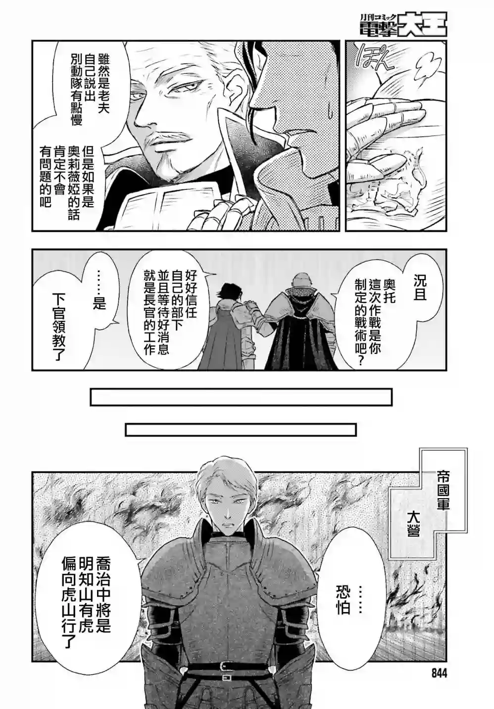 被死神养育的少女胸前怀抱漆黑之剑第10话