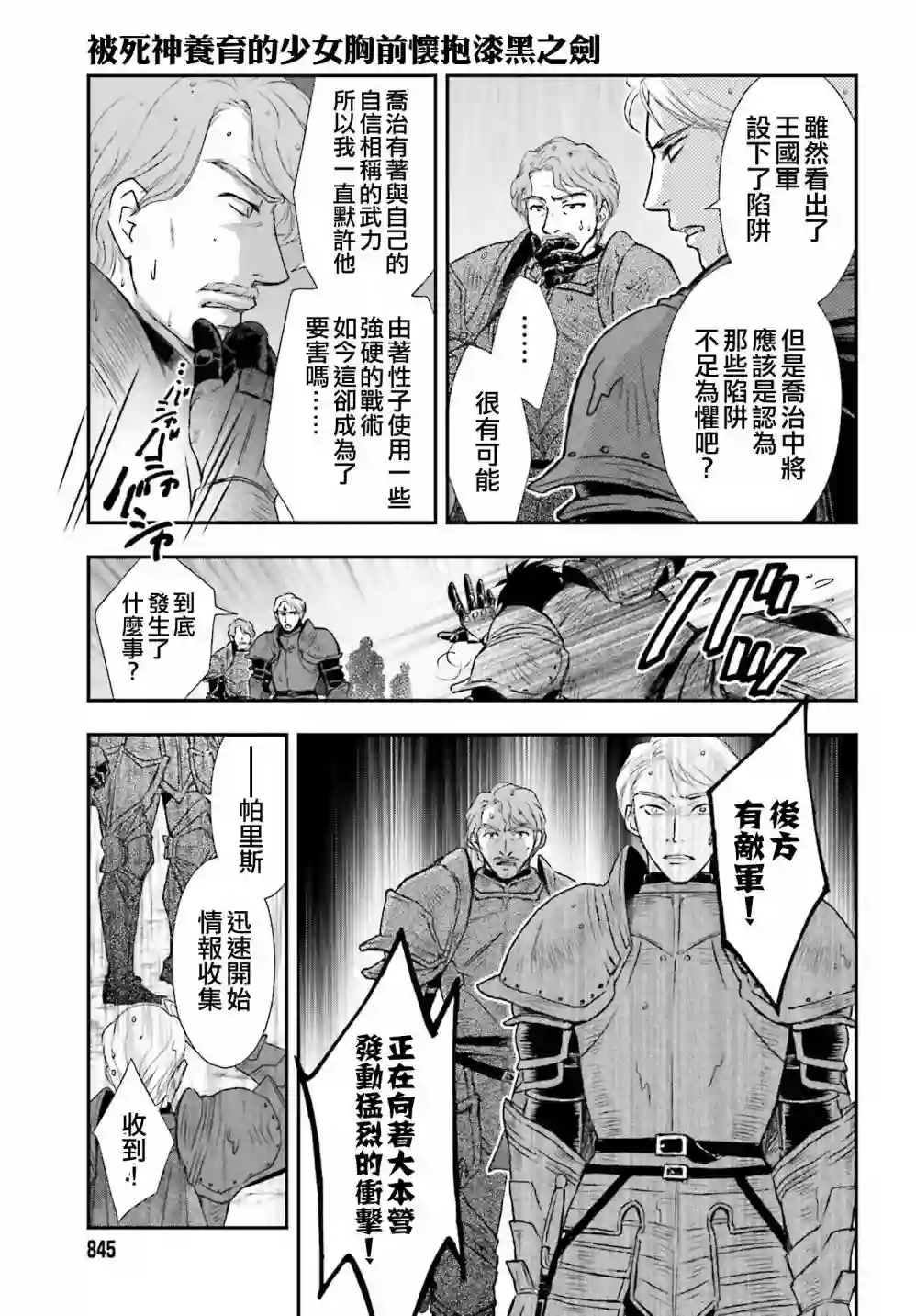 被死神养育的少女胸前怀抱漆黑之剑第10话