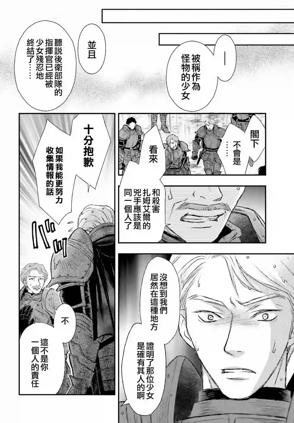 被死神养育的少女胸前怀抱漆黑之剑第10话