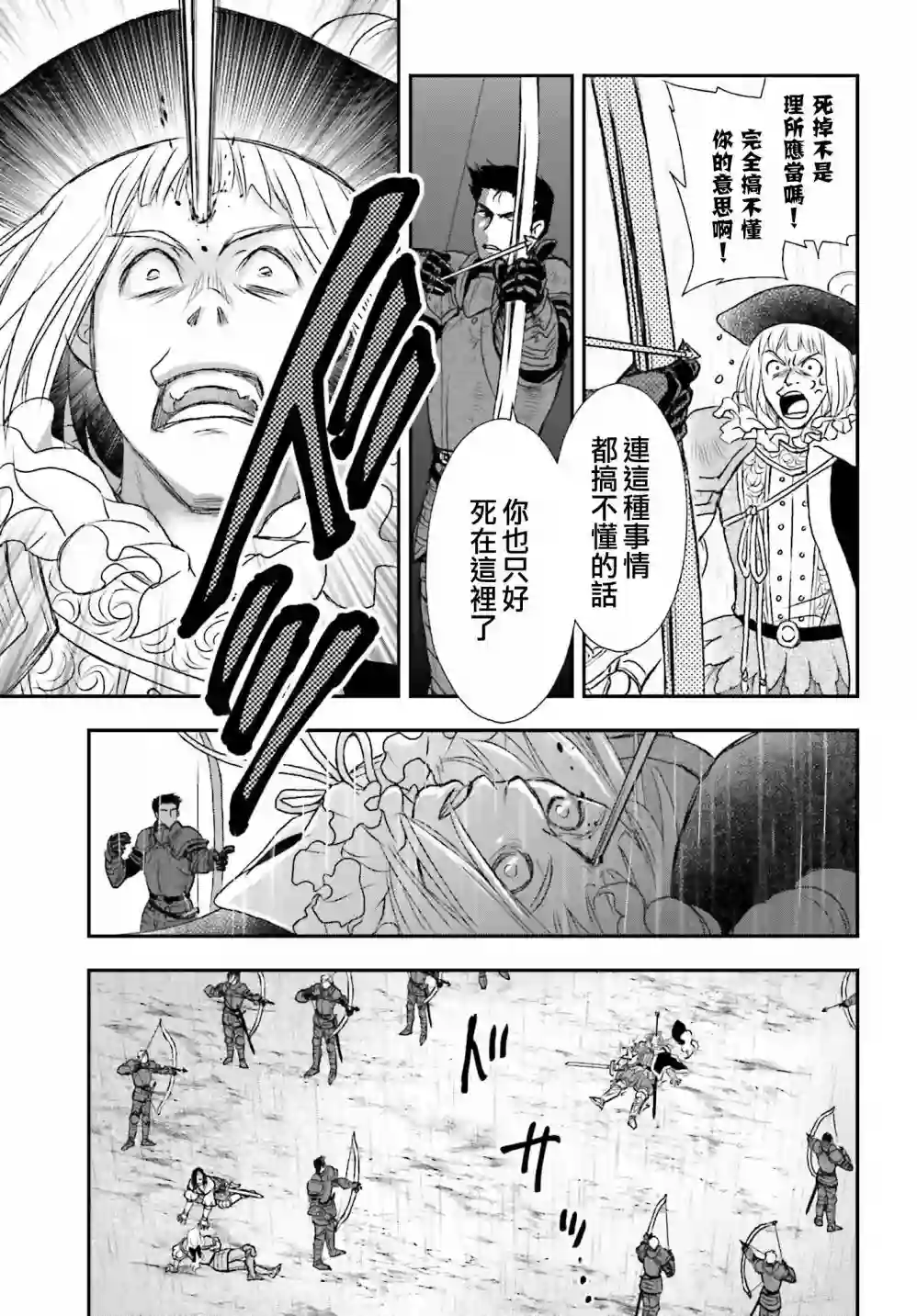 被死神养育的少女胸前怀抱漆黑之剑第11话