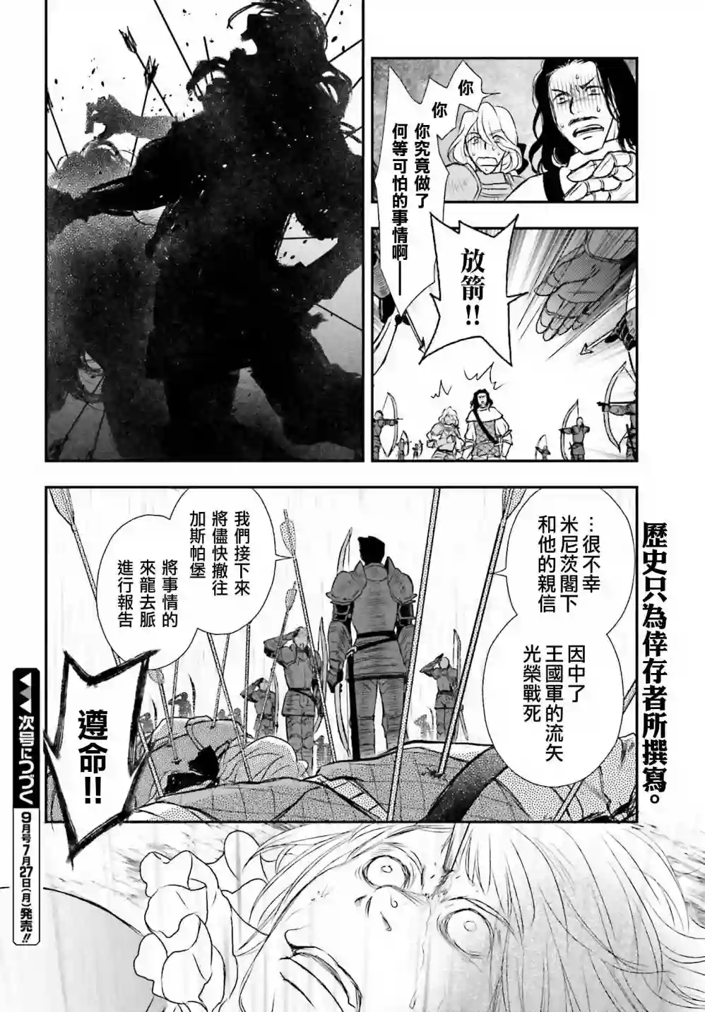 被死神养育的少女胸前怀抱漆黑之剑第11话