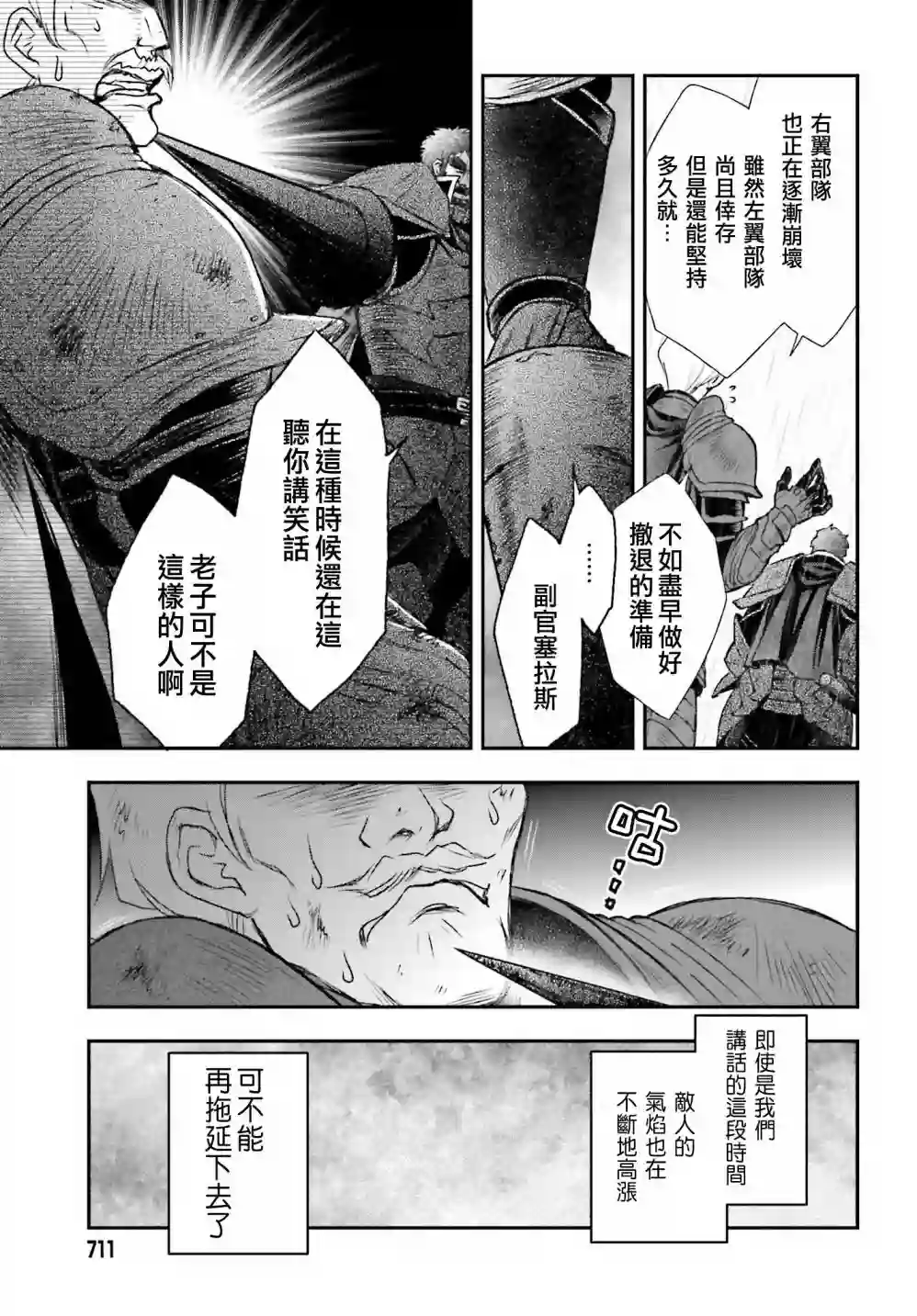 被死神养育的少女胸前怀抱漆黑之剑第11话