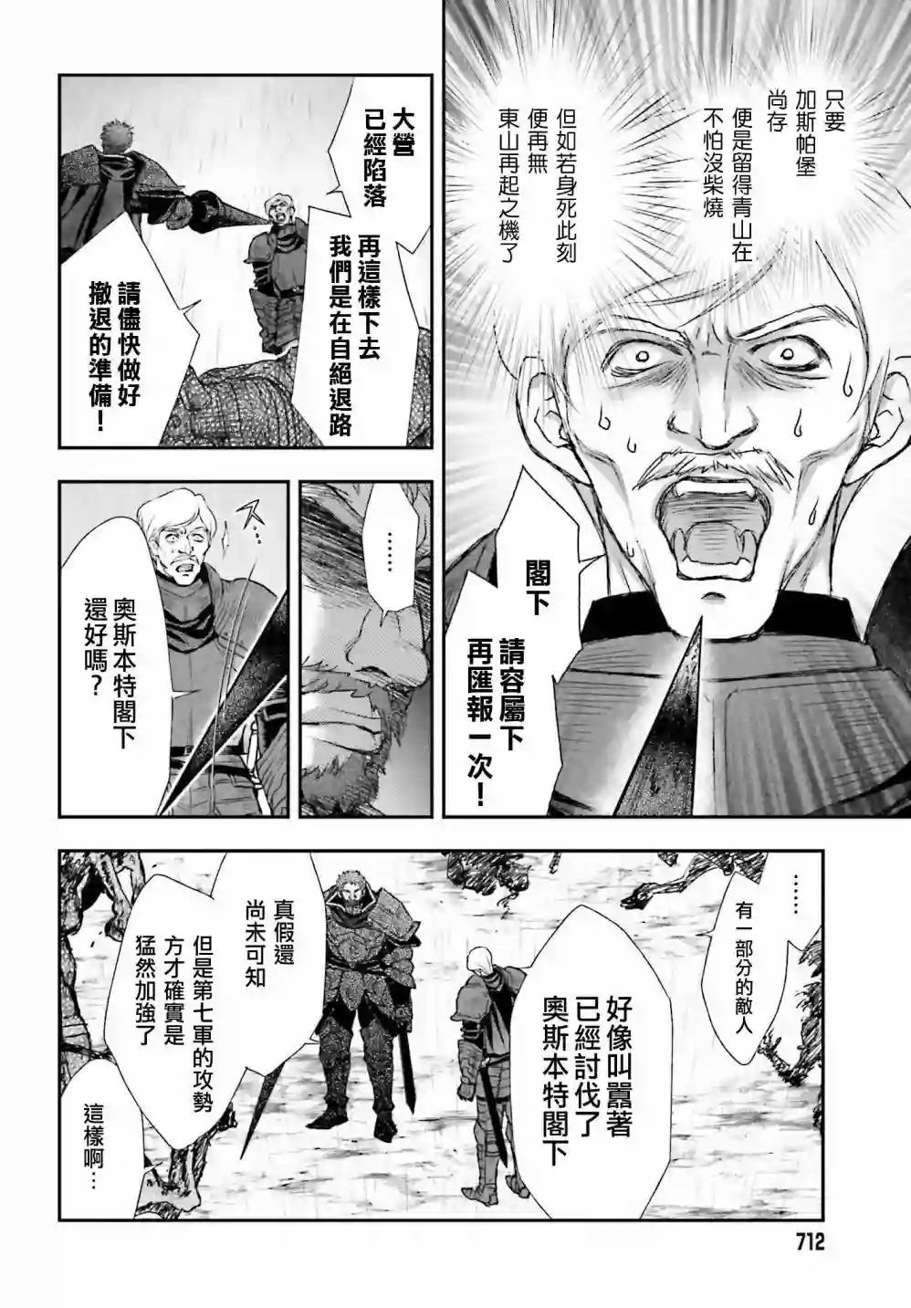 被死神养育的少女胸前怀抱漆黑之剑第11话