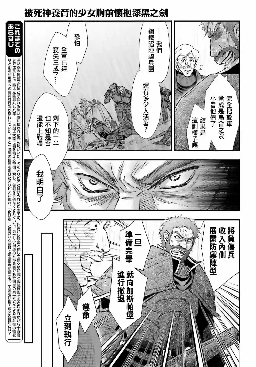 被死神养育的少女胸前怀抱漆黑之剑第11话