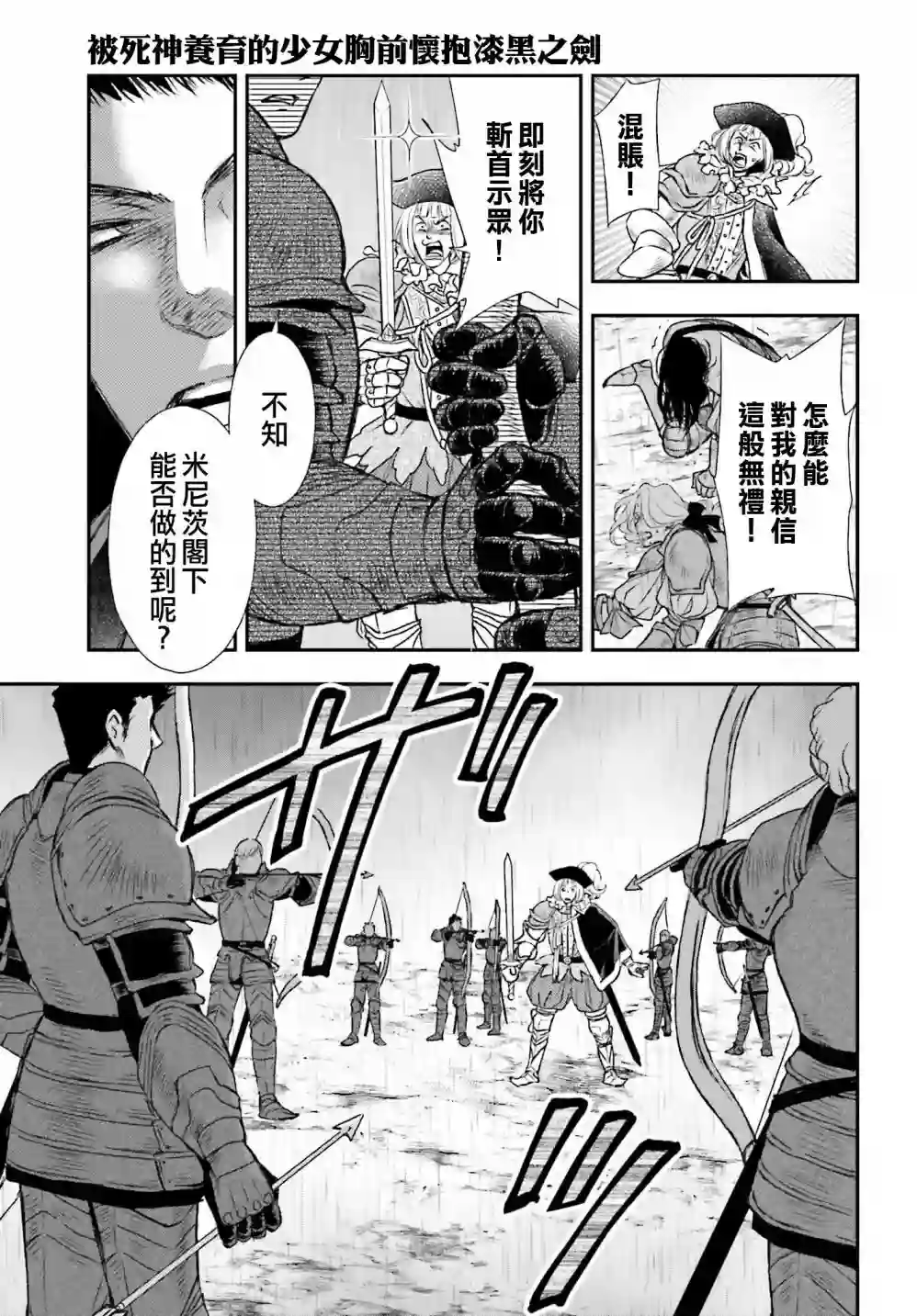 被死神养育的少女胸前怀抱漆黑之剑第11话