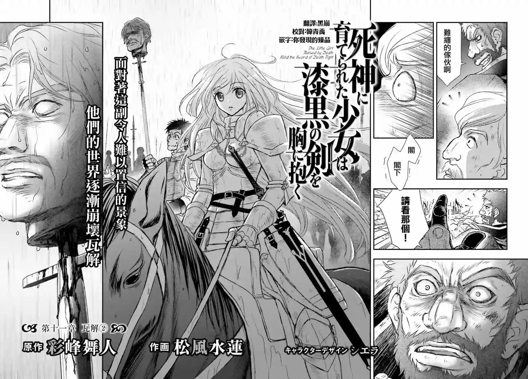 被死神养育的少女胸前怀抱漆黑之剑第11.5话