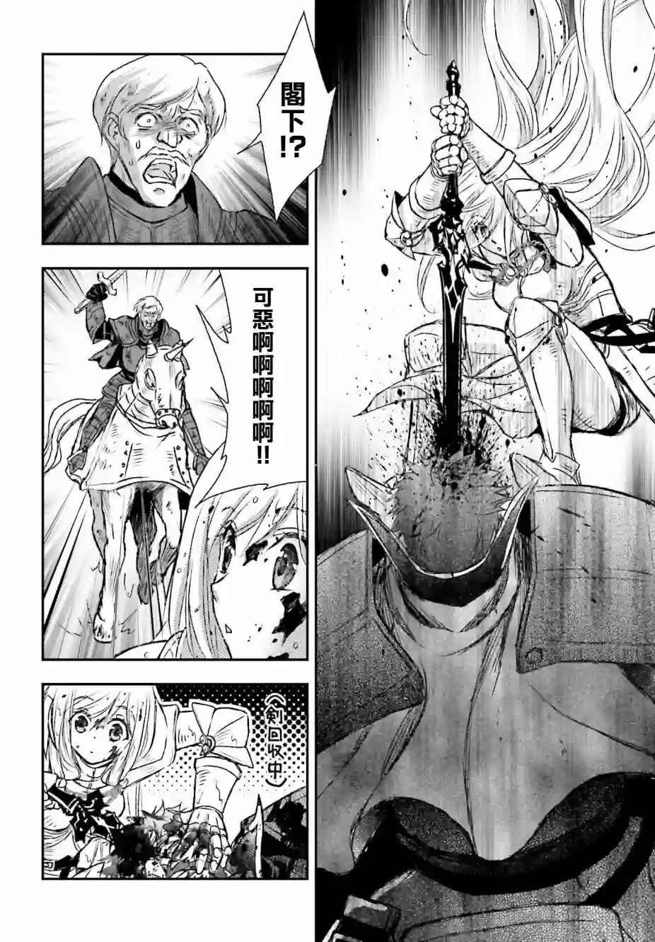 被死神养育的少女胸前怀抱漆黑之剑第11.5话