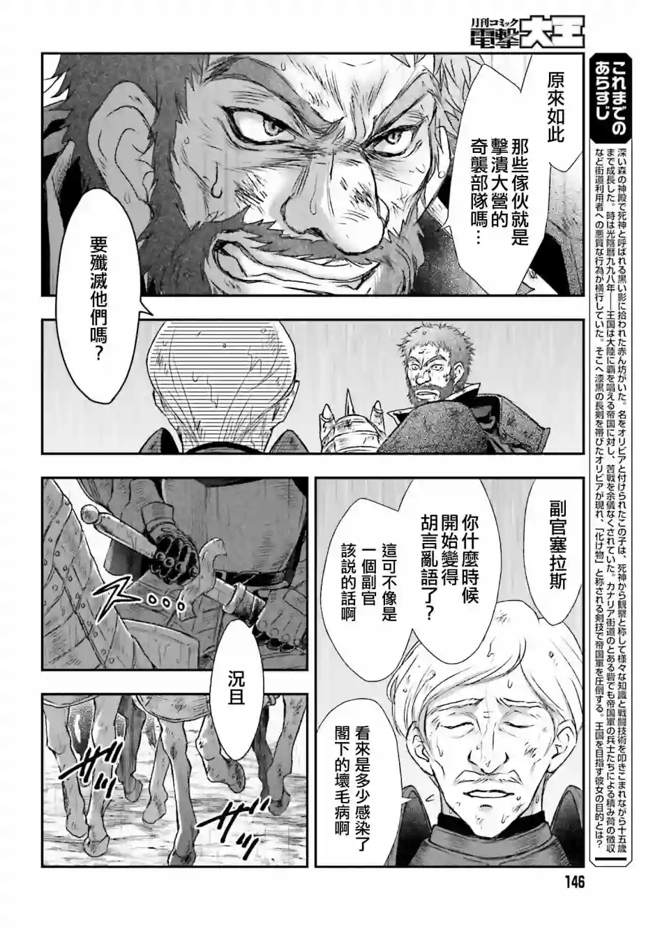 被死神养育的少女胸前怀抱漆黑之剑第11.5话