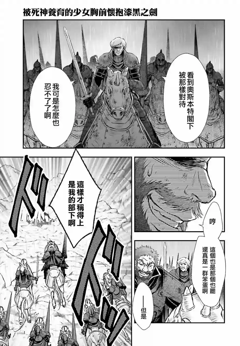 被死神养育的少女胸前怀抱漆黑之剑第11.5话