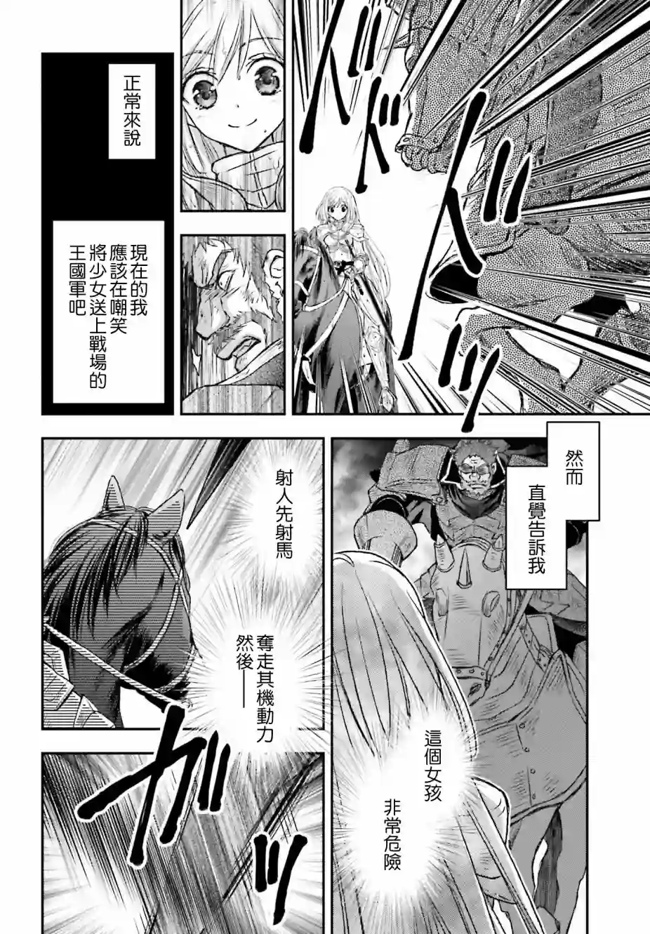 被死神养育的少女胸前怀抱漆黑之剑第11.5话