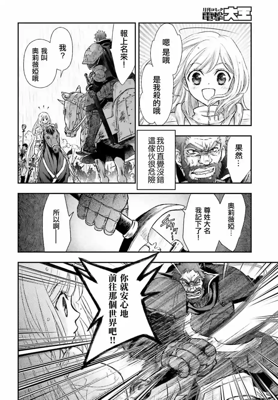 被死神养育的少女胸前怀抱漆黑之剑第11.5话