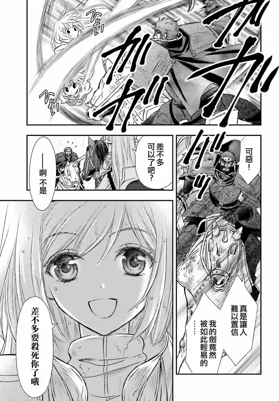 被死神养育的少女胸前怀抱漆黑之剑第11.5话