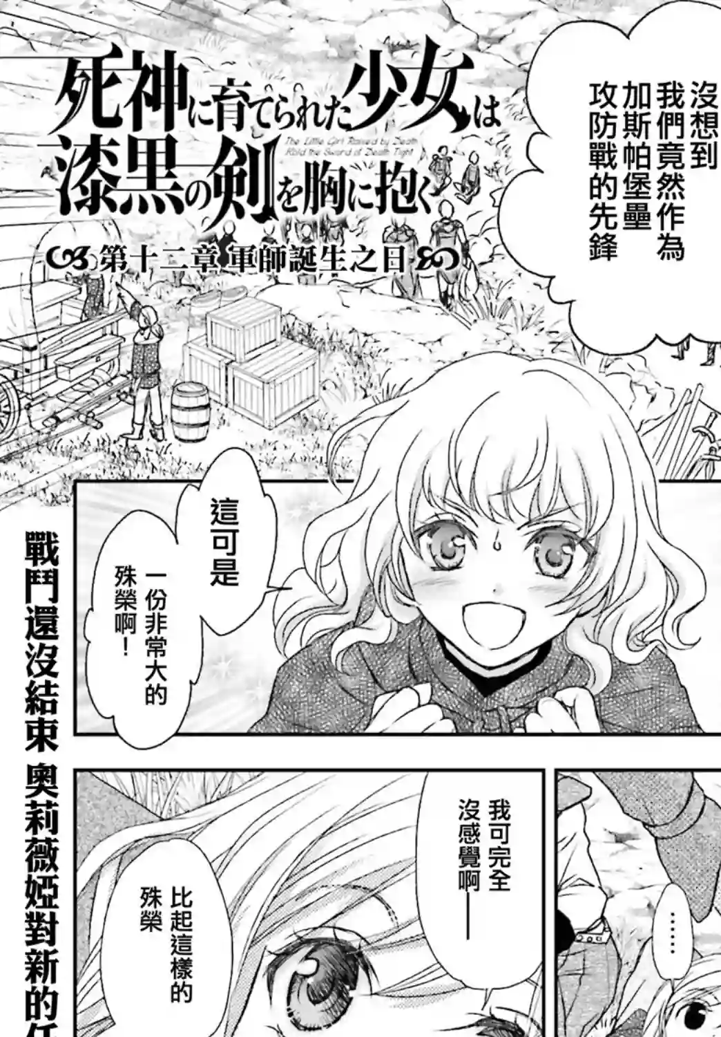 被死神养育的少女胸前怀抱漆黑之剑第12话