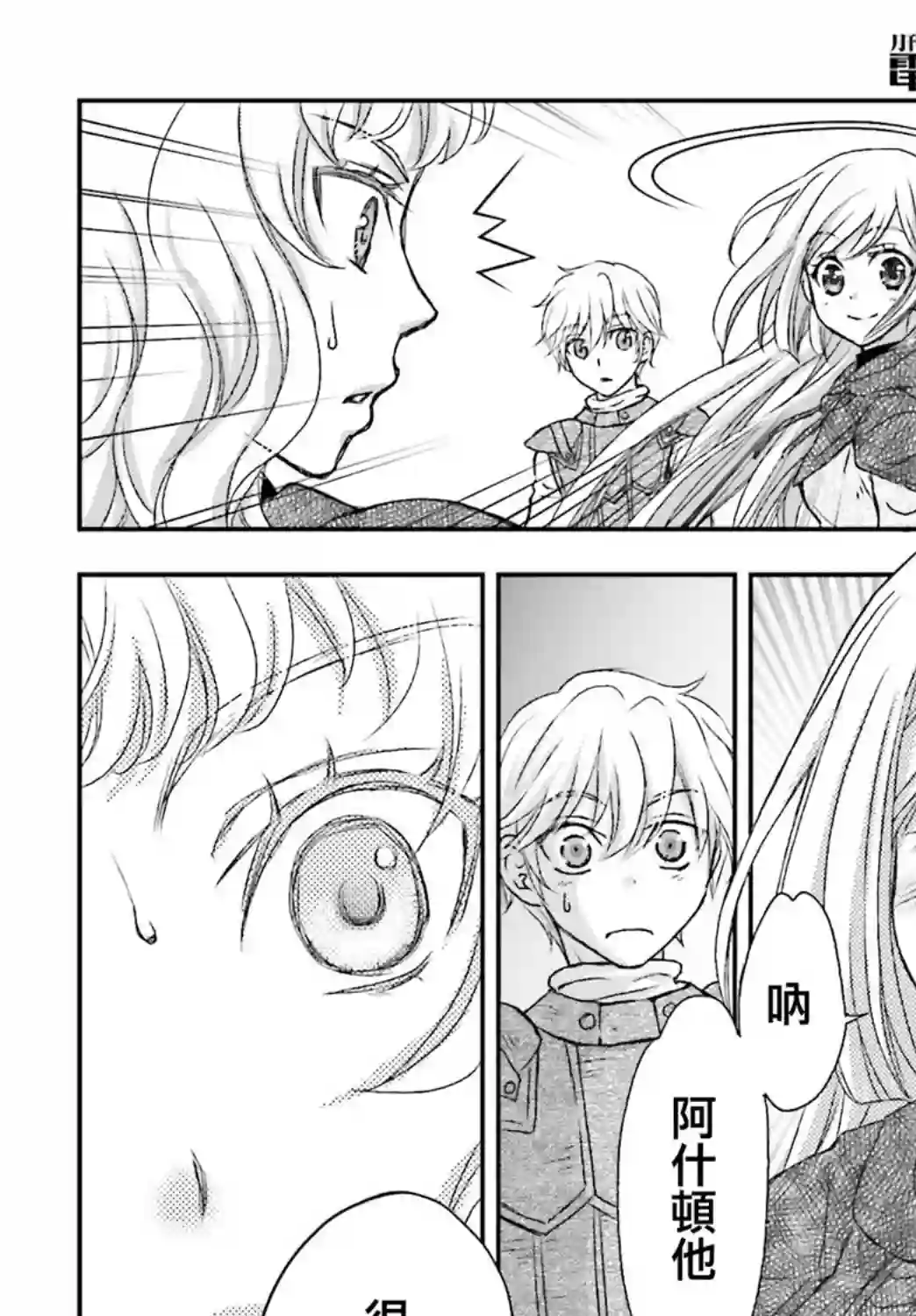 被死神养育的少女胸前怀抱漆黑之剑第12话