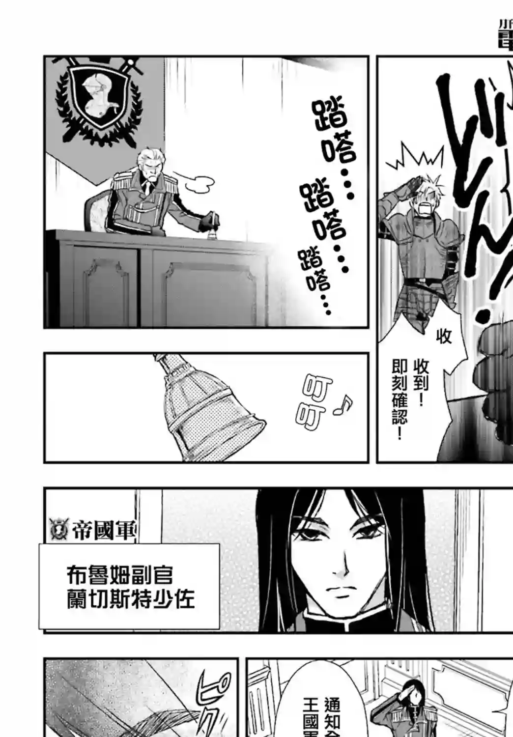 被死神养育的少女胸前怀抱漆黑之剑第12话