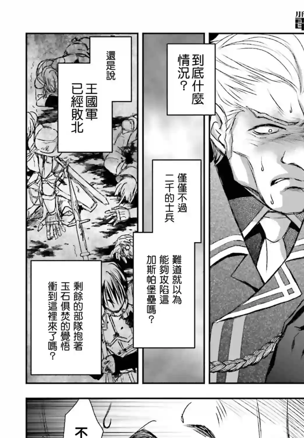 被死神养育的少女胸前怀抱漆黑之剑第12话