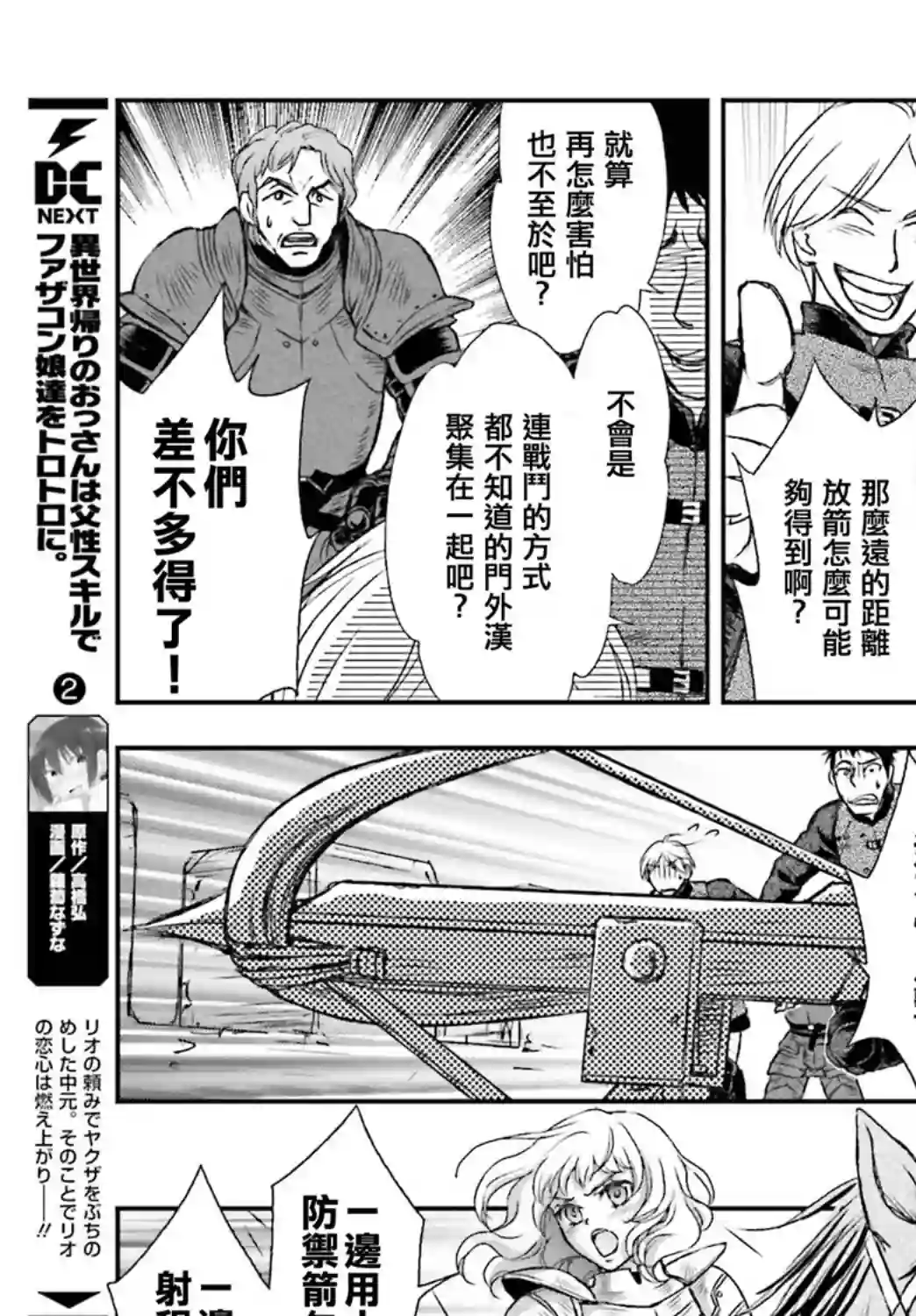 被死神养育的少女胸前怀抱漆黑之剑第12话