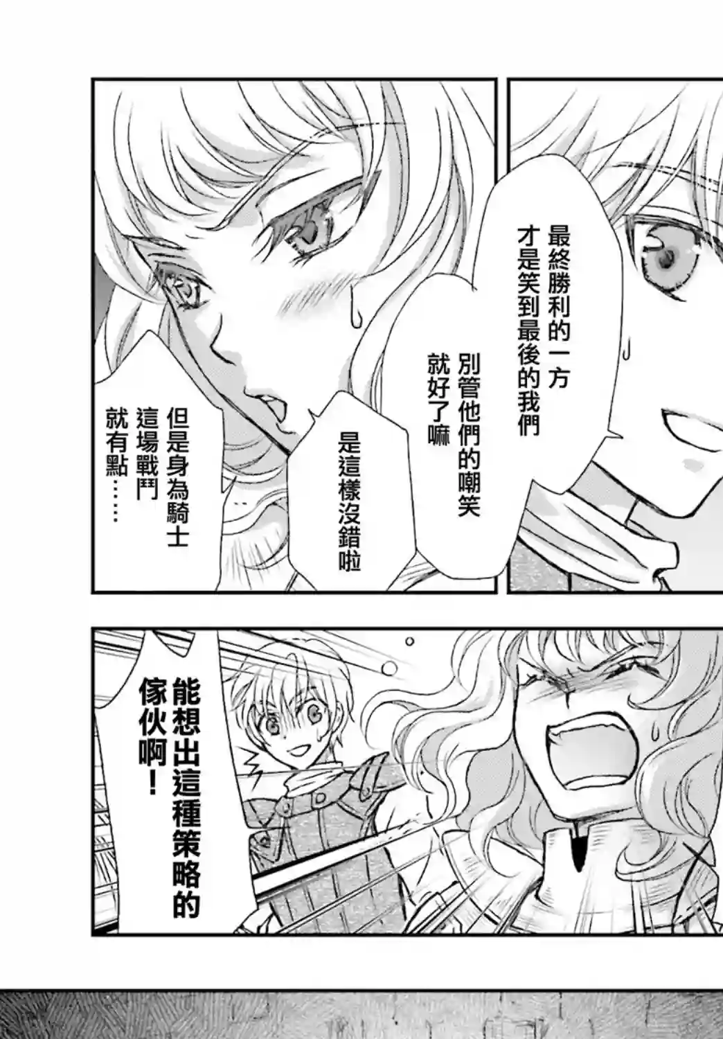 被死神养育的少女胸前怀抱漆黑之剑第12话