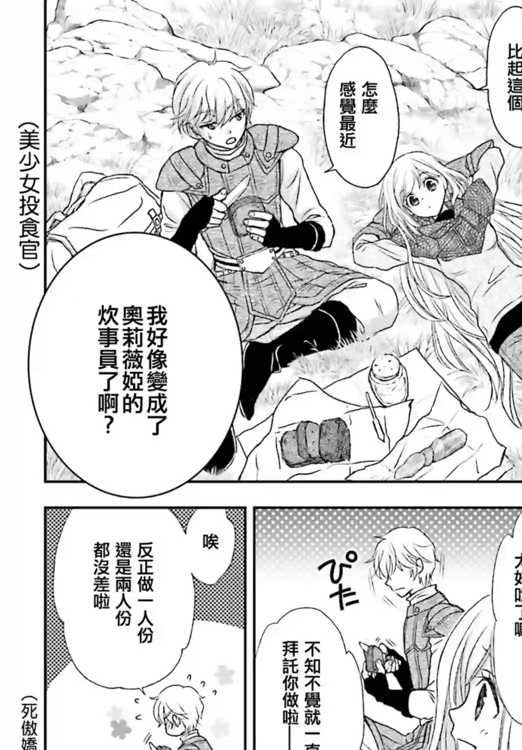 被死神养育的少女胸前怀抱漆黑之剑第12话