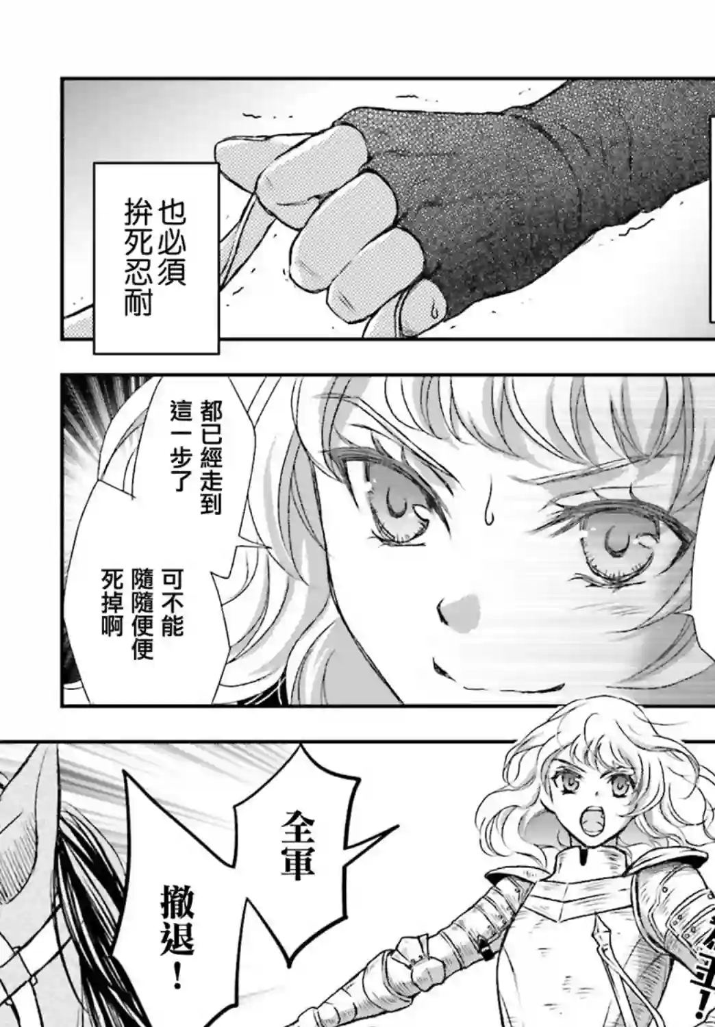 被死神养育的少女胸前怀抱漆黑之剑第12话