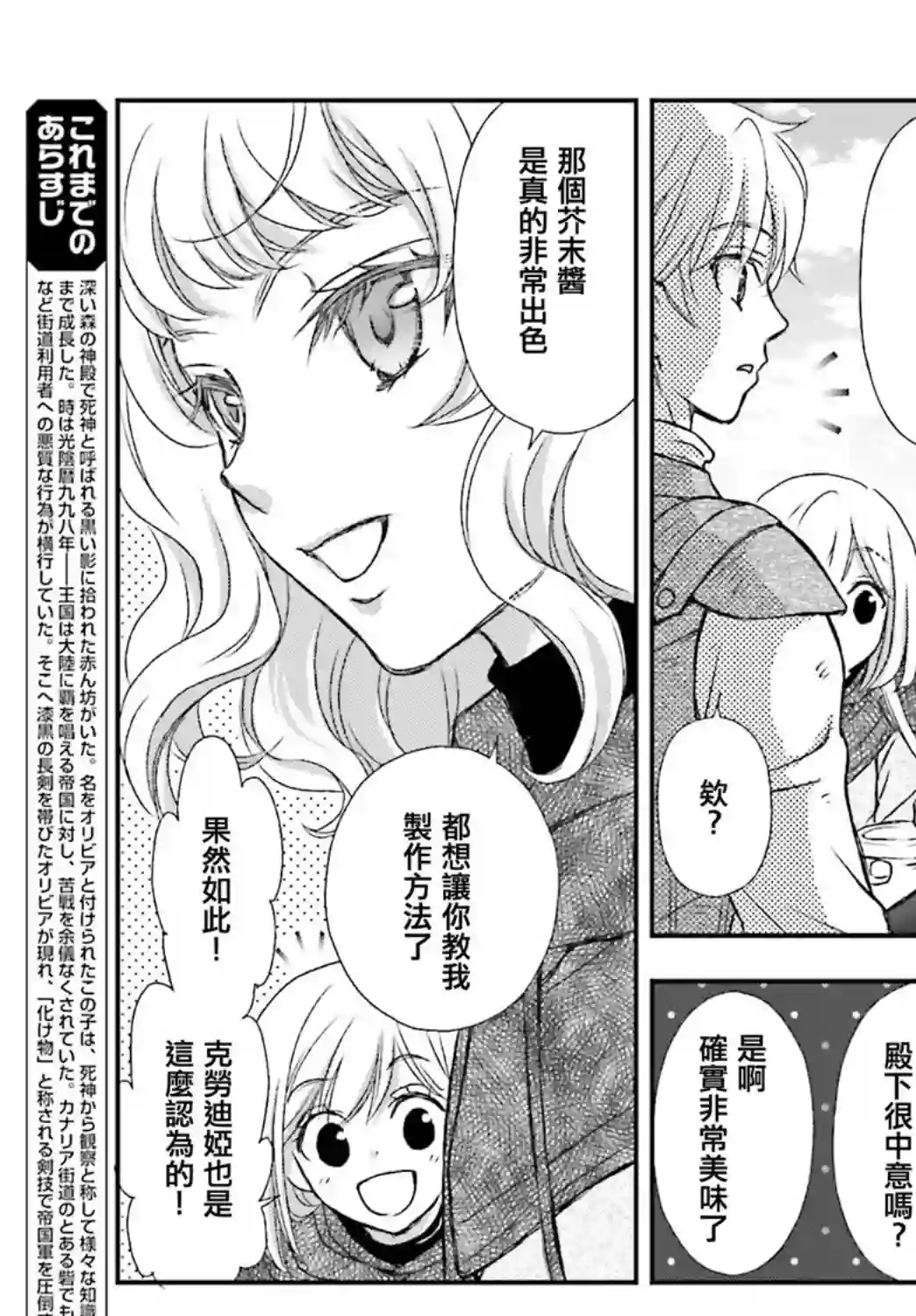 被死神养育的少女胸前怀抱漆黑之剑第12话