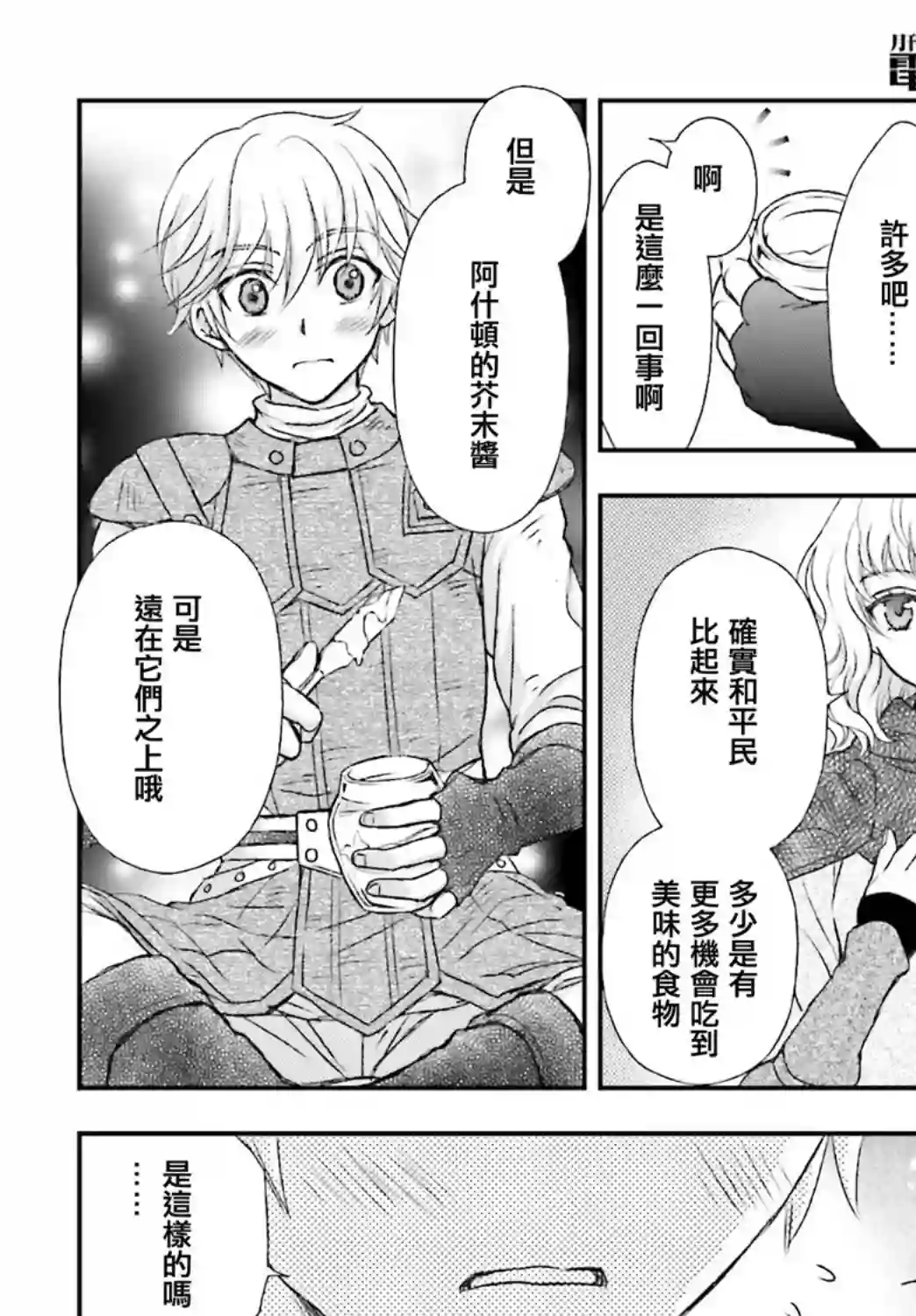 被死神养育的少女胸前怀抱漆黑之剑第12话