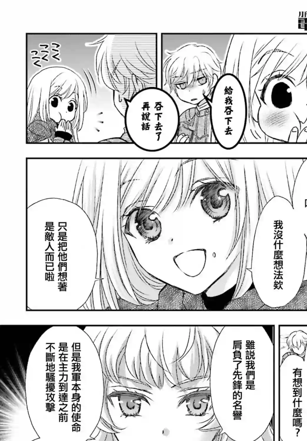 被死神养育的少女胸前怀抱漆黑之剑第12话