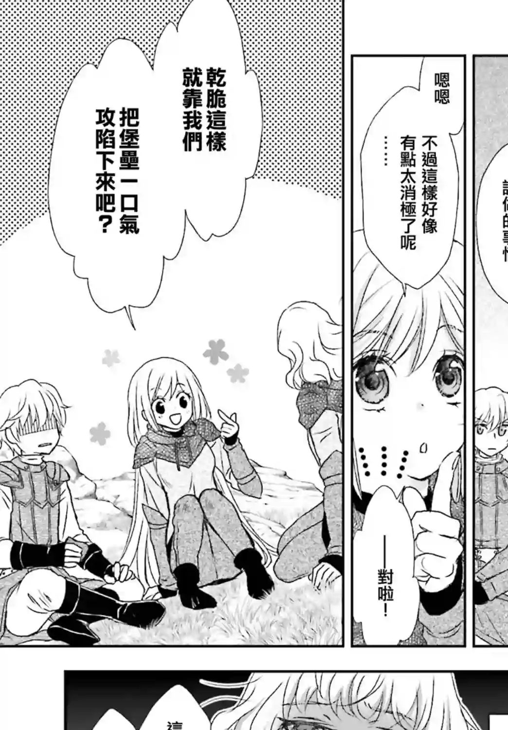 被死神养育的少女胸前怀抱漆黑之剑第12话