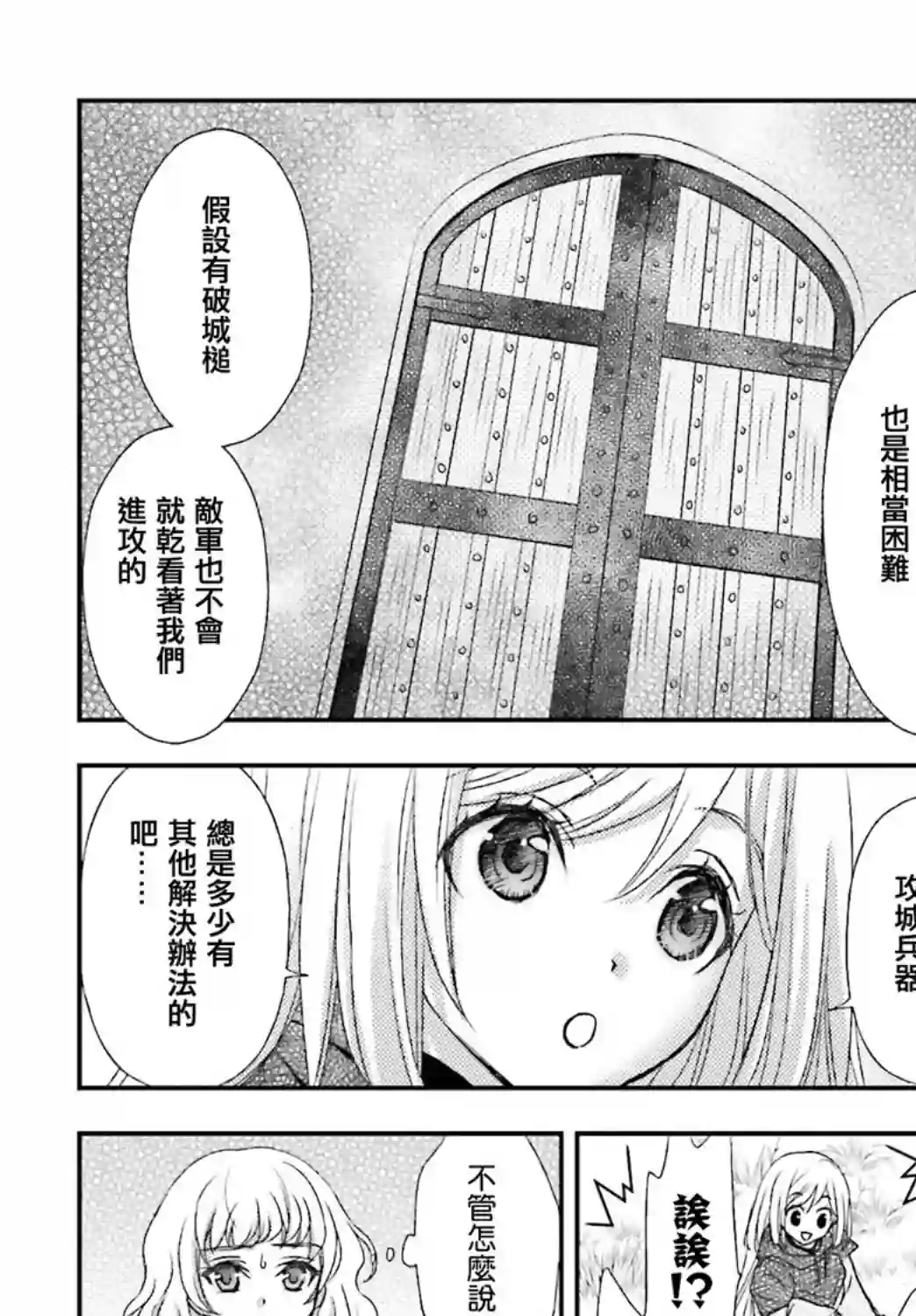 被死神养育的少女胸前怀抱漆黑之剑第12话